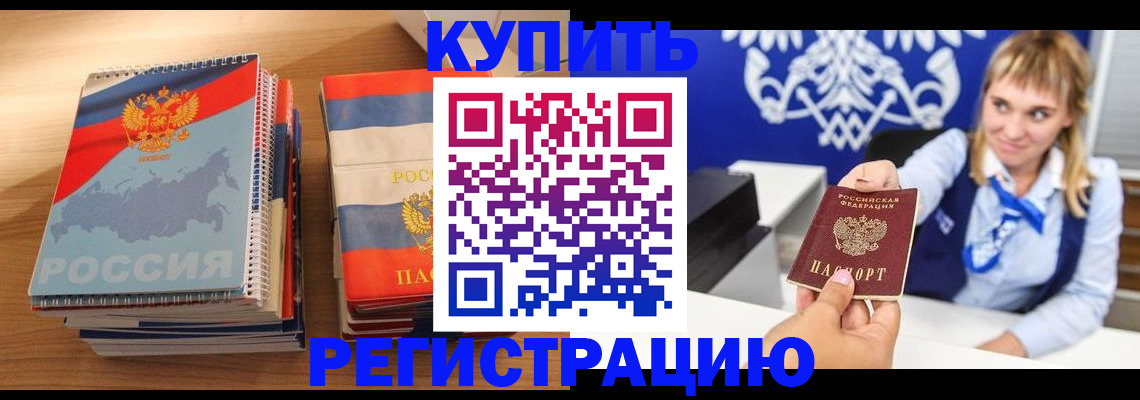 прописка законно в Богородицке