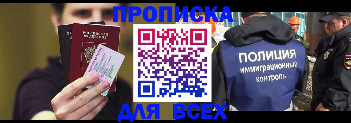 прописка иностранных граждан в Богородицке
